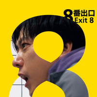 二宮和也主演『８番出口』、新作ドラマ「キャリー」、イム・シワン出演「罪深いあなた」ほか見放題独占配信　10月のPrimeVideo