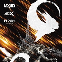 『ゴジラ-0.0』をより高い没入感で　DolbyCINEMA＆4DX＆MX4D上映決定！新ビジュアル解禁 画像