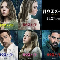次第に過激になっていく…『ハウスメイド』主要人物はたった5人、キャラポス完成 画像
