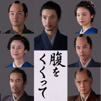 仲村トオル＆要潤ら『腹をくくって』出演　山﨑賢人＆松山ケンイチら“サムライスチール”も