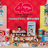 「ちびまる子ちゃん」原作連載40周年記念のHappyくじ　「まる子の部屋」フィギュアやコミックス1巻の表紙を立体化 画像