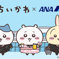 ちいかわたちがANAの制服姿で登場！ ちいかわ×ANAコラボ第1弾10月23日発売 画像