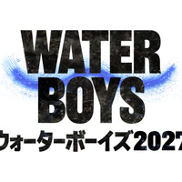 映画公開から26年、完全新作「ウォーターボーイズ2027」来年7月ドラマで復活　オーディションで出演者決定 画像