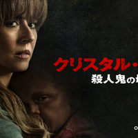 浪川大輔、重要人物演じる『13日の金曜日』前日譚「クリスタル・レイク / 殺人鬼の母」配信開始 画像
