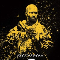 ジェイソン・ステイサム、ガトリング砲＆火炎放射器で敵を圧倒！『ビーキーパー2』ティザー予告 画像