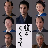 仲村トオル＆要潤ら『腹をくくって』出演　山﨑賢人＆松山ケンイチら“サムライスチール”も