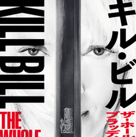 『キル・ビル』が“一本の映画”に『キル・ビル　ザ・ホール・ブラッディー・アフェア』1月22日より2週間限定公開 画像