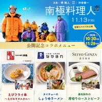 ラーメン、ローストビーフ…あの“南極飯”を再現『南極料理人』コラボメニューが登場　キャラクター動画も到着 画像