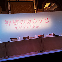 【MOVIEブログ】『神様のカルテ2』完成披露試写会の隠しネタ 画像