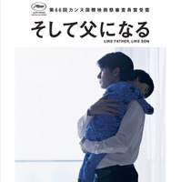 福山雅治・主演『そして父になる』DVD発売決定！　ジャケット写真公開 画像