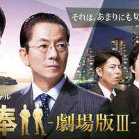 水谷豊＆成宮寛貴「相棒」、『劇場版III』へと続くスペシャルドラマが登場！ 画像