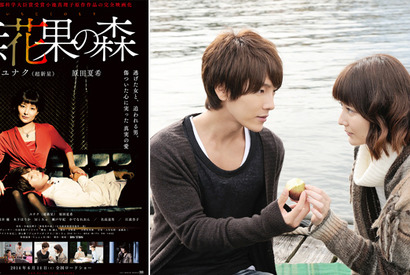 「超新星」ユナク、年上女性と濃厚ラブシーン…悲恋小説「無花果の森」映画化 画像