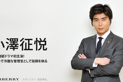 【インタビュー】小澤征悦、ドラマ初主演への意気込み　「TEAM～警視庁特別犯罪捜査本部」 画像