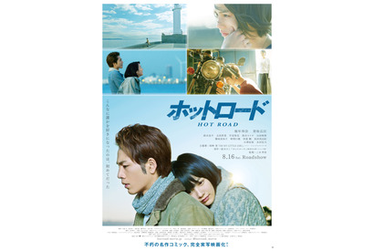 能年玲奈＆登坂広臣『ホットロード』、まっすぐな“純愛”ポスター解禁 画像