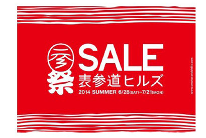 表参道ヒルズで夏の大セールを開催！ 画像