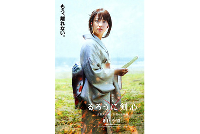 武井咲、佐藤健の剣心から「もう、離れない」 一途なビジュアル解禁『るろうに剣心』 画像