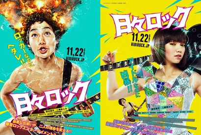 野村周平＆二階堂ふみ、『日々ロック』強烈ビジュアル解禁！「死ぬ気で演じた…」 画像