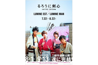 映画『るろうに剣心』×ルミネでプレゼント企画開催 画像