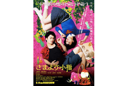 斎藤工が「天才かも」と絶賛！　新星・竹葉リサのセンス炸裂『さまよう小指』 画像
