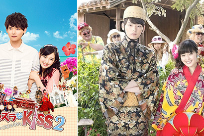 「イタキス」シーズン2、ラブラブ沖縄ハネムーンをスペシャルドラマで先行放送 画像