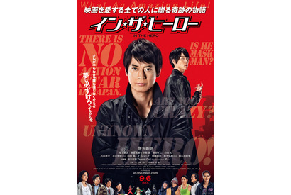 【予告編】吉川晃司の主題歌も解禁！　唐沢寿明・主演『イン・ザ・ヒーロー』 画像