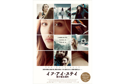 【予告編】クロエ・グレース・モレッツ主演、感涙ベストセラー映画化『イフ・アイ・ステイ』 画像