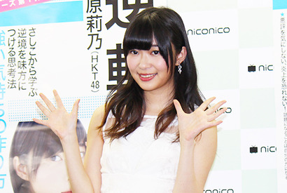 指原莉乃のビジネス書ベストセラーに！　HKT移籍当時の自分に「読ませたい」 画像