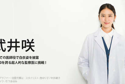 【インタビュー】武井咲　初の医師役＆白衣姿…目指すは先輩“米倉涼子”？ 画像