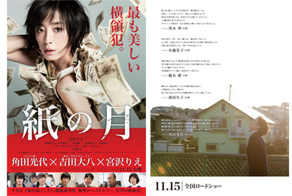 黒木華、小池栄子、橋本愛、萬田久子が絶賛…宮沢りえ『紙の月』第2弾チラシビジュアル解禁！ 画像