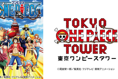 ONE PIECEのテーマパーク「東京ワンピースタワー」2015年春オープン予定！ 画像