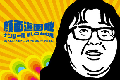 人類初“消しゴム版画家”ナンシー関の展覧会を渋谷パルコにて開催 画像