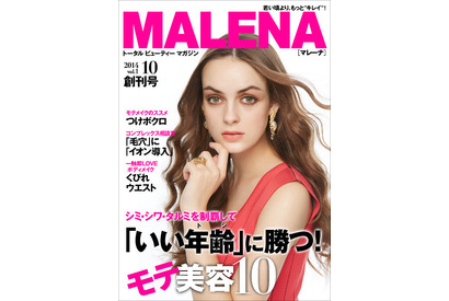 30歳から女の本番！ニキータ元編集長手掛ける電子雑誌「マレーナ」創刊 画像