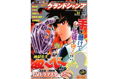 「地獄先生ぬ～べ～」実写ドラマ化記念で大特集！　主演・丸山隆平もマンガに登場 画像