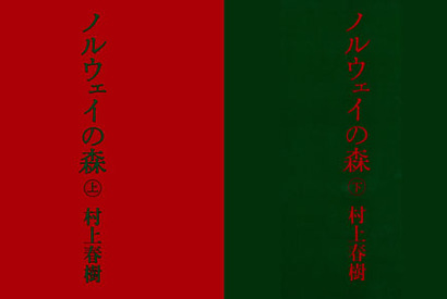 原作ファンの賛否やいかに？　村上春樹の「ノルウェイの森」が遂に映画化！ 画像