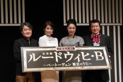 手塚治虫未完の作品が舞台化 「ルードウィヒ・B」制作発表会 画像