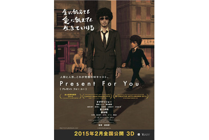オダギリジョー、実写×人形でWキャストに！ 夏八木勲も“社長役”で登場『Present For You』 画像