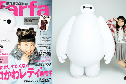渡辺直美、ディズニー新キャラと“ぽっちゃり女子”向け雑誌で共演！ 画像