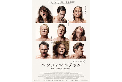 【MOVIEブログ】宣伝担当『ニンフォマニアック』 画像