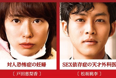 戸田恵梨香「リーガルハイ」チーム“オリジナル脚本”映画で主演！　松坂桃李の見せ場は「ディープな濡れ場」 画像