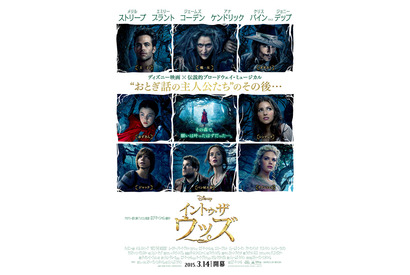 【予告編】ジョニデら豪華俳優集結！ディズニー・ミュージカル『イントゥ・ザ・ウッズ』 画像