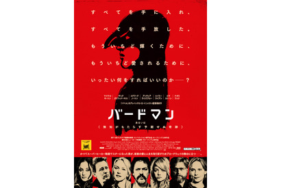 ゴールデン・グローブ賞最多ノミネート！ 『バードマン』最新ビジュアル到着 画像