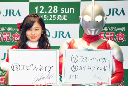 こじるり、ウルトラマンと「有馬記念」を大予想！ 画像