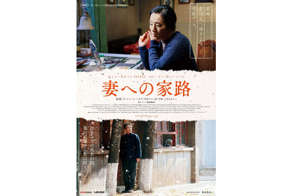 【予告編】コン・リー、記憶喪失の妻に…最も切ない夫婦の愛描く『妻への家路』 画像