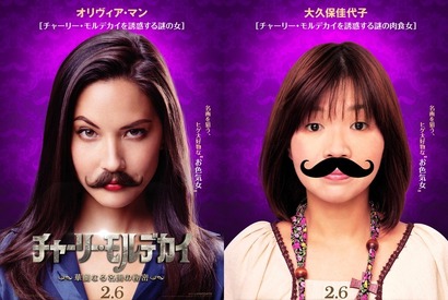 大久保佳代子、実写声優に初挑戦！ “妖艶ボイス”でジョニデを誘惑『チャーリー・モルデカイ』 画像