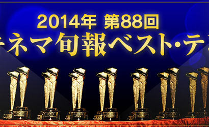 【ご招待】「キネマ旬報ベスト・テン」第1位映画鑑賞会＆表彰式に5組10名様 画像