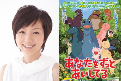 渡辺満里奈、恐竜の母親役で15年ぶりの声優に挑戦！ 画像