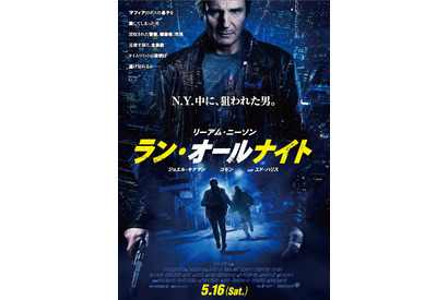 【予告編】リーアム・ニーソン、絶体絶命!? タイムリミットは“夜明け”『ラン・オールナイト』 画像