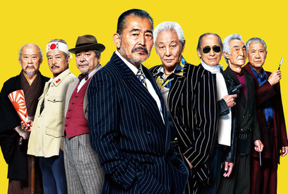 【ご招待】キャスト登壇『龍三と七人の子分たち』舞台挨拶付き試写会に10組20名様 画像