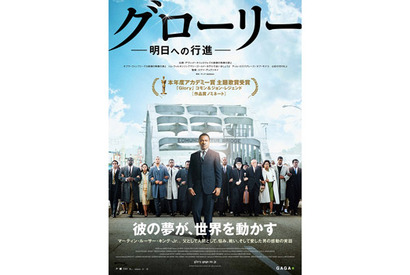 本年度アカデミー賞主題歌賞受賞！『グローリー／明日への行進』予告編が公開に 画像