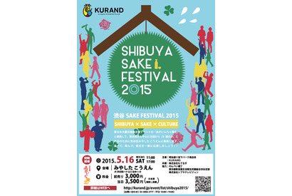 100種類以上の日本酒を飲み比べ！「SHIBUYA SAKE FESTIVAL 2015」開催 画像